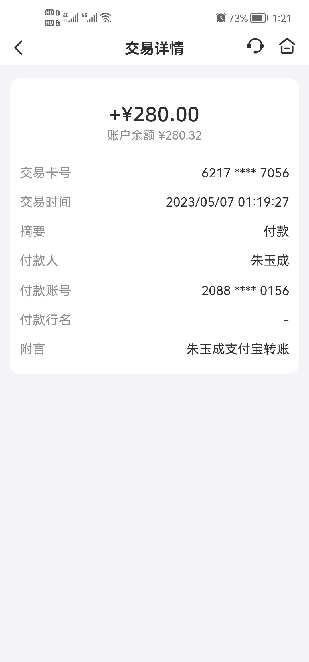 Screenshot_20230507_012145_com.yitong.mbank.psbc.jpg