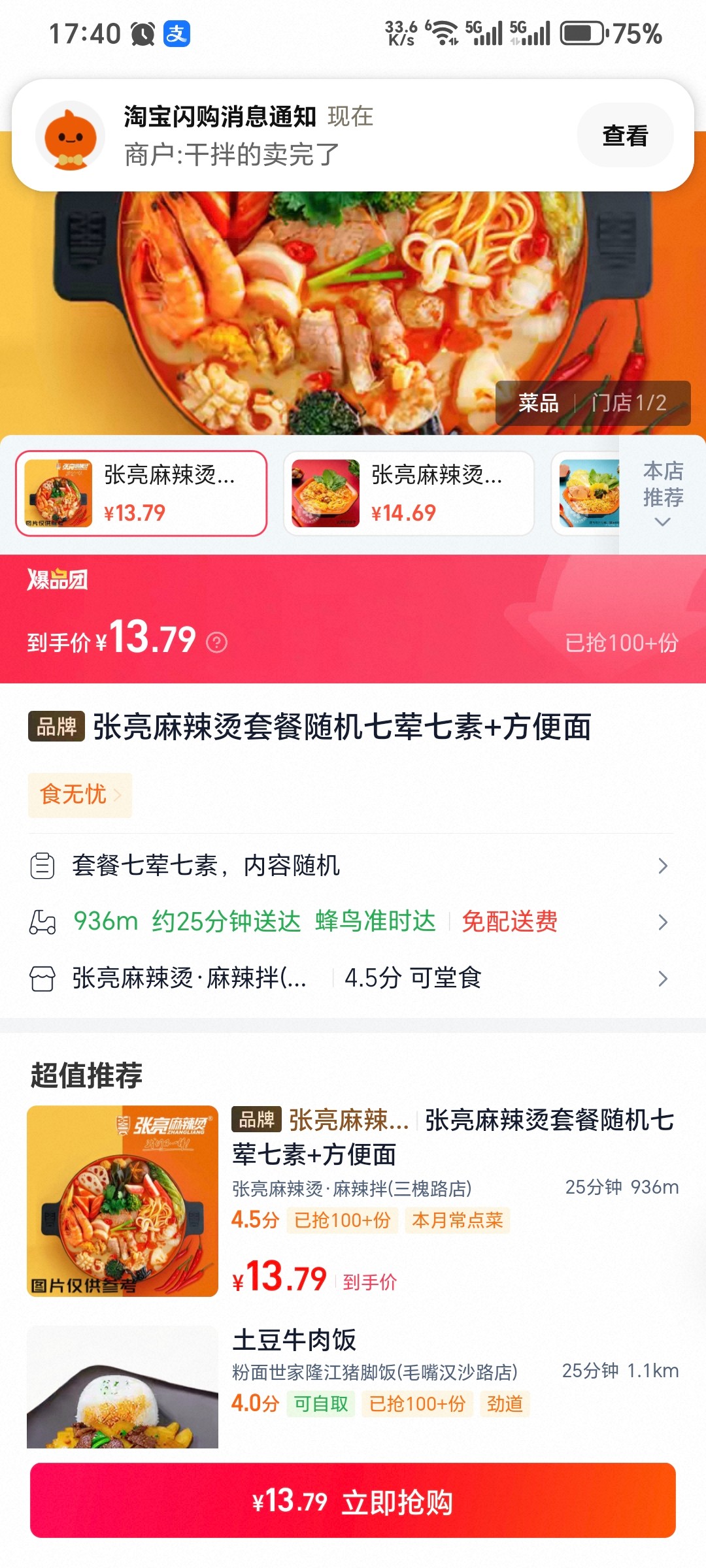 Screenshot_20260105_174058_com_taobao_taobao_TMSActivity.jpg